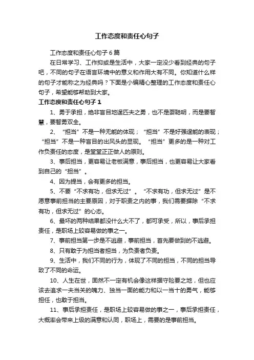 工作态度和责任心句子