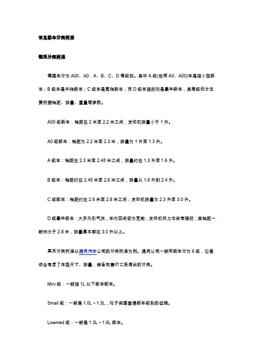 汽车分类标准