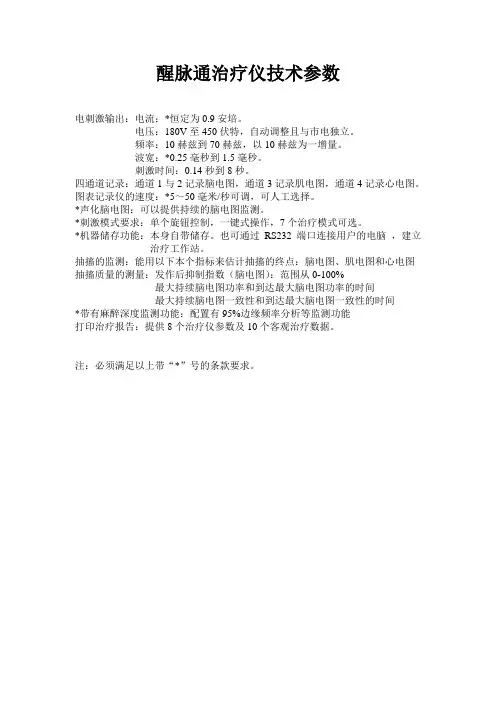 醒脉通技术参数