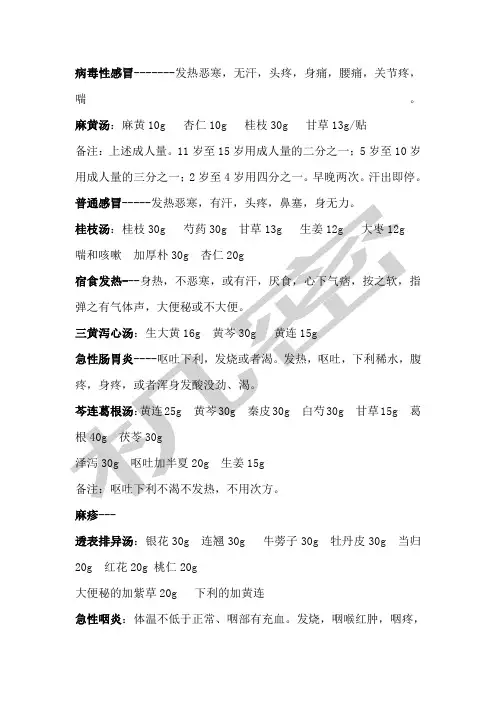大医传承药方郭生白