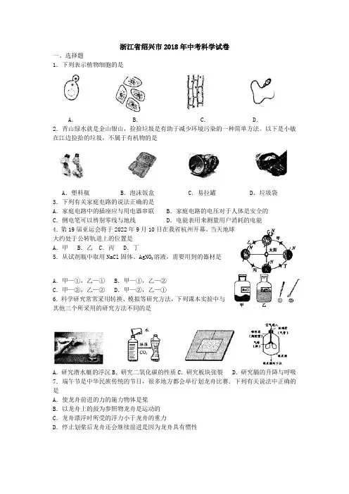 绍兴2018中考科学卷