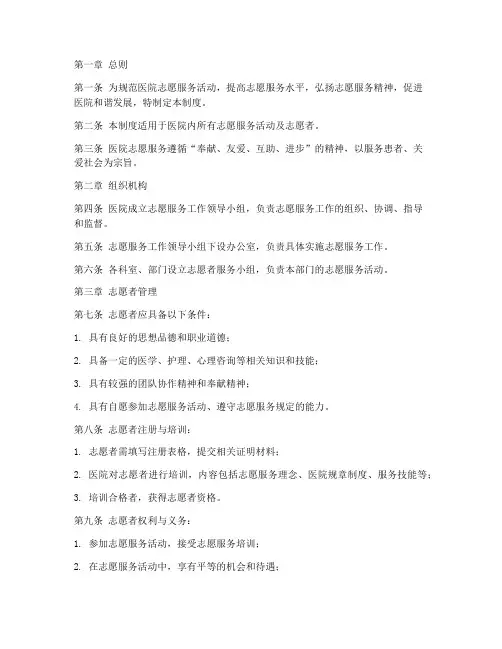 医院志愿服务队管理制度