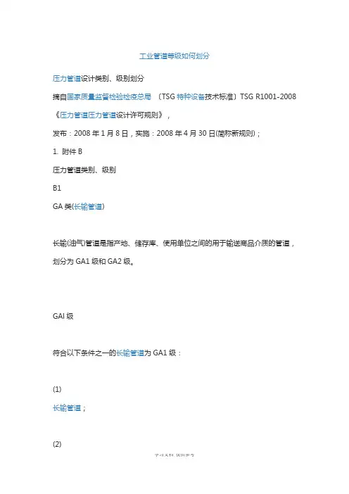 工业管道等级如何划分