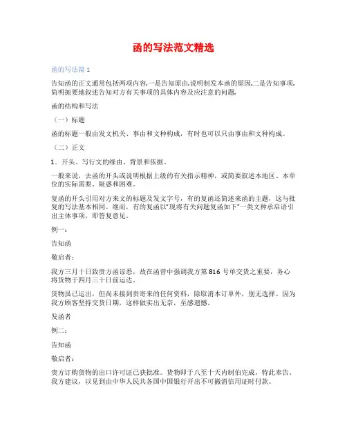 函的写法范文精选