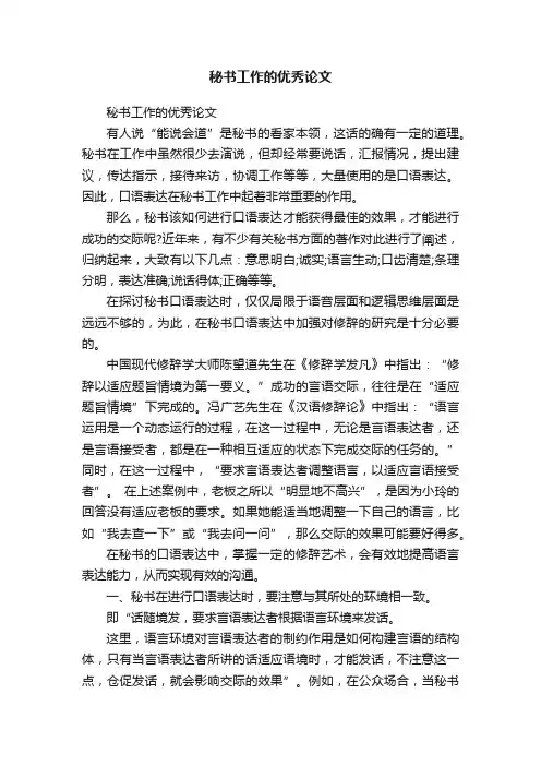 秘书工作的优秀论文