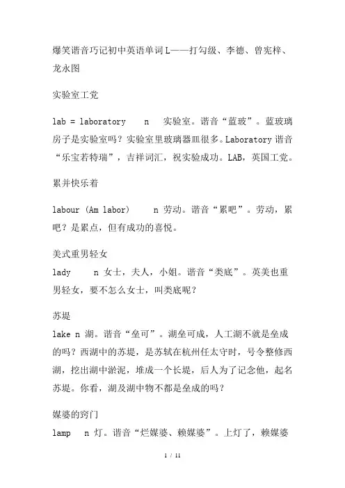 爆笑谐音巧记初中英语单词