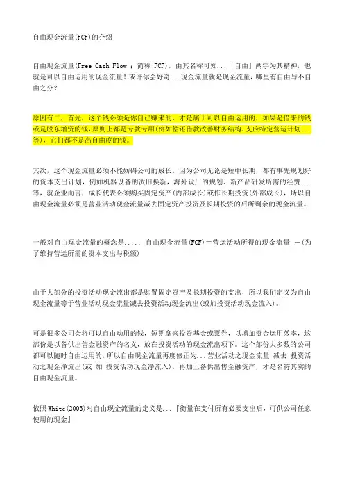 自由现金流量