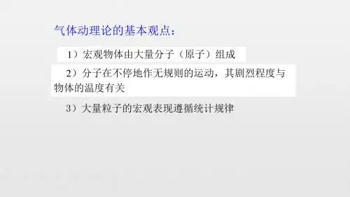 高中物理竞赛讲座：第六章热学2