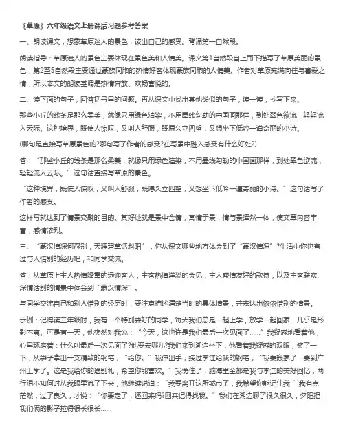 《草原》课后题