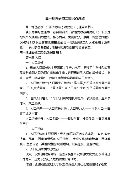 高一地理必修二知识点总结