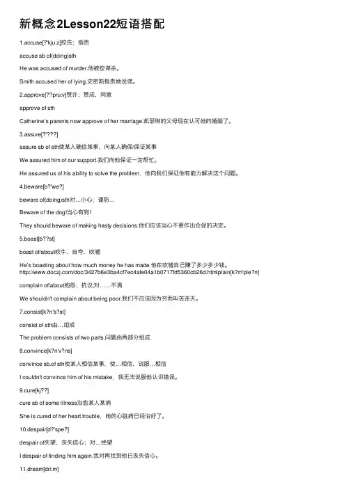 新概念2Lesson22短语搭配