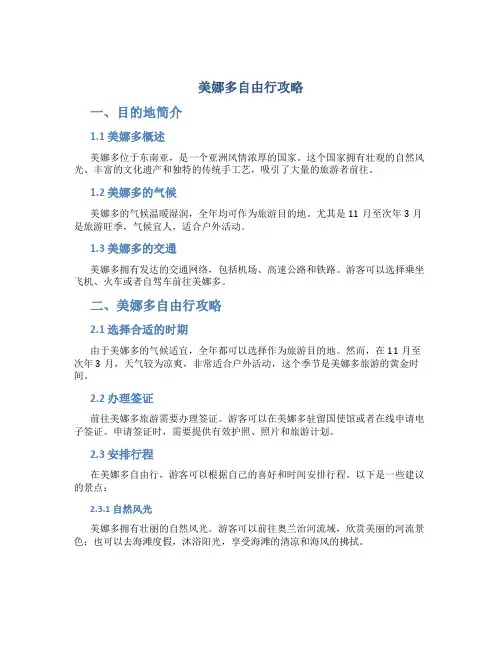 美娜多自由行攻略