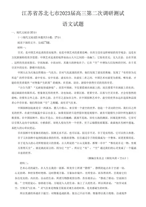 江苏省南通二模(苏北七市)2022-2023学年高三下学期第二次调研测试语文PDF含答案