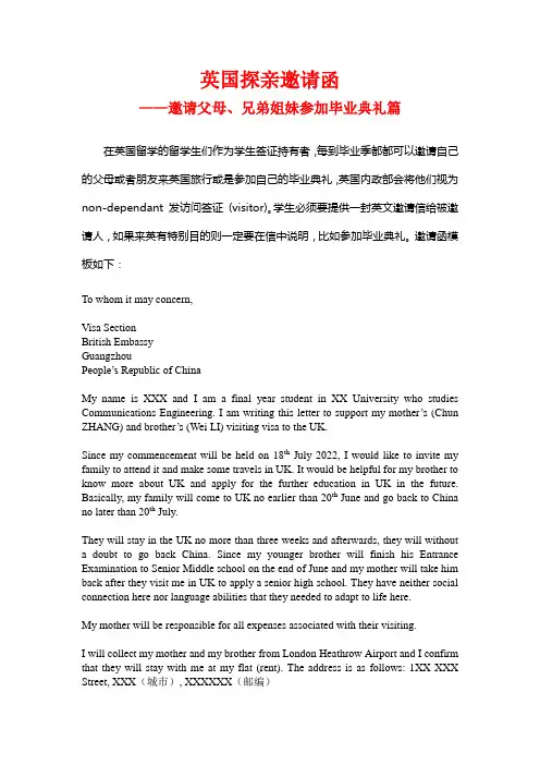 英国探亲邀请函