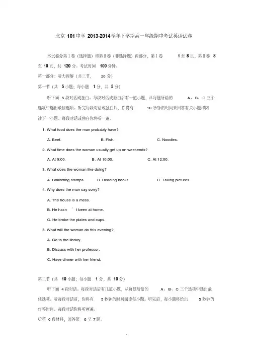 北京101中学2013-2014学年下学期高一年级期中考试英语试卷