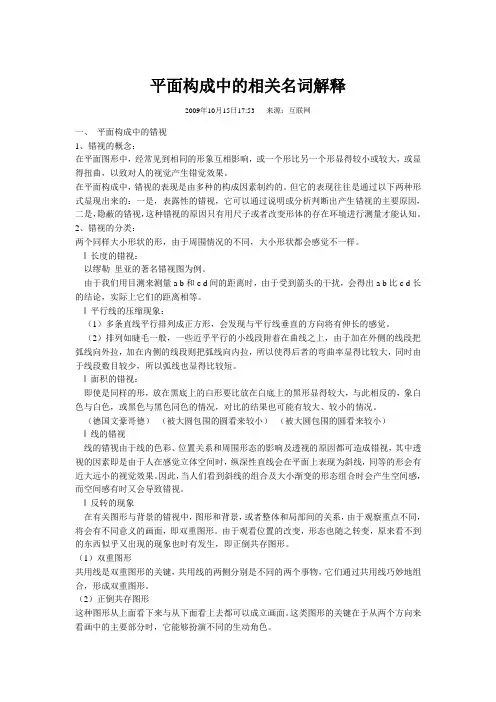 平面构成中的相关名词解释