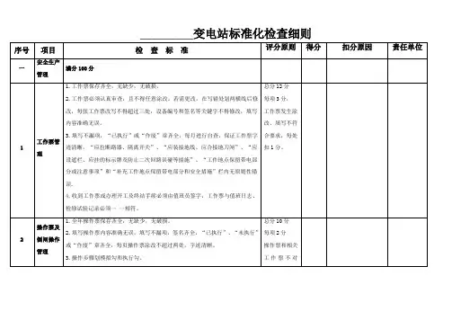 标准化变电站基本要求