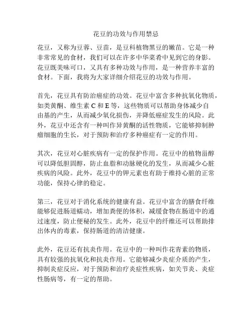花豆的功效与作用禁忌