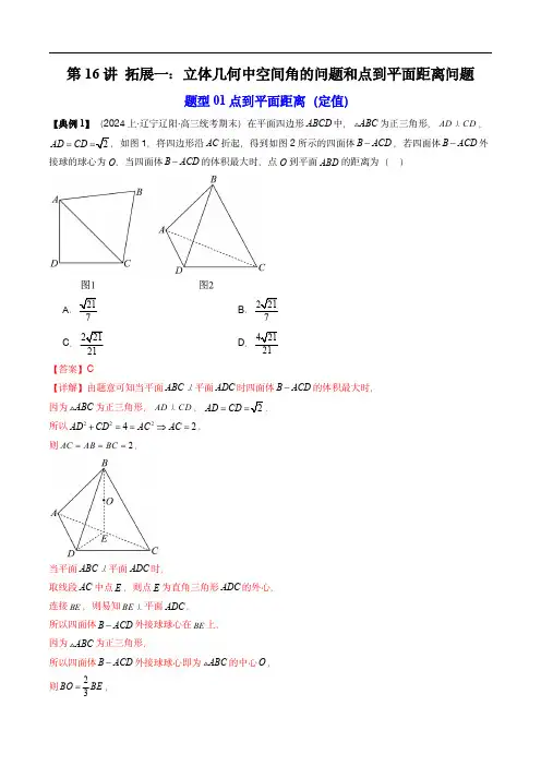高中数学同步讲义(人教A版必修二)立体几何中空间角的问题和点到平面距离问题(教师版)