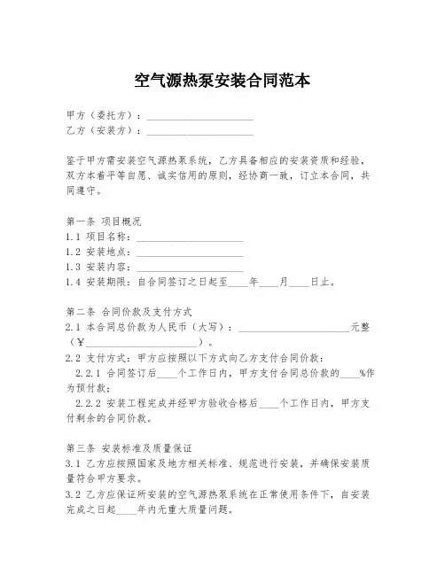 空气源热泵安装合同范本