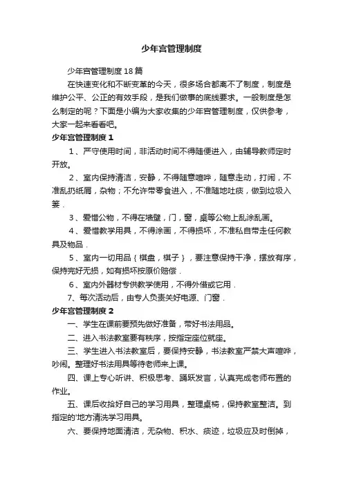 少年宫管理制度