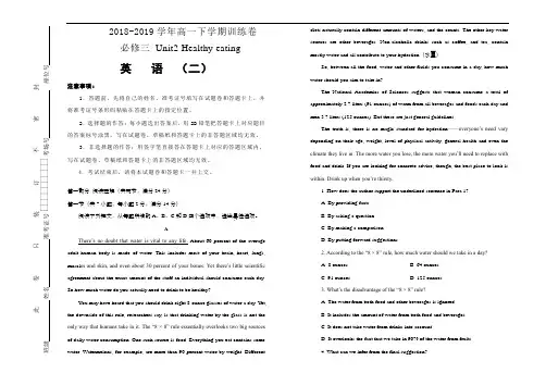 人教版高中英语必修三  Unit2 Healthy eating单元测试卷(二) Word版含答案