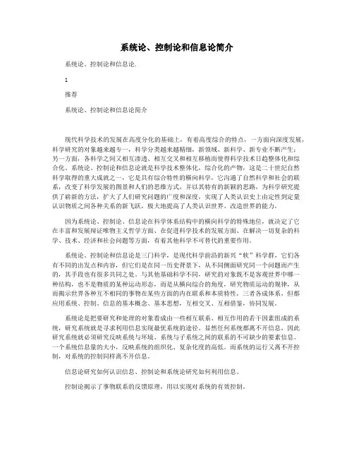 系统论控制论和信息论简介