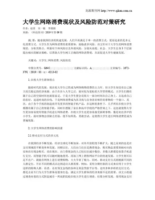 大学生网络消费现状及风险防范对策研究