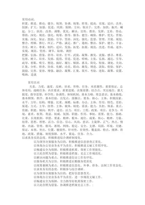 机关公文常用词语大全