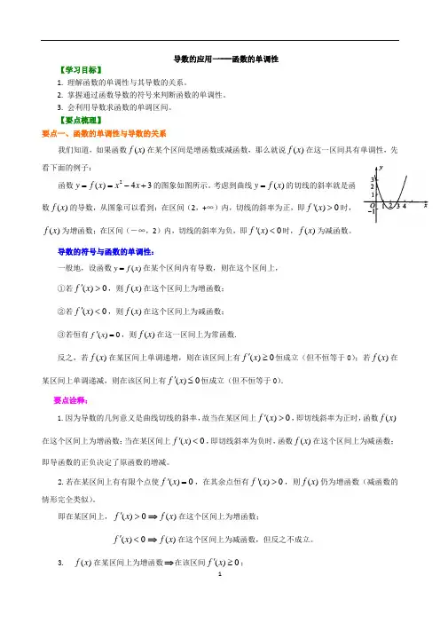 人教版高中数学文科选修1-1同步练习题、期中、期末复习资料、补习资料：35提高导数的应用一---函数的单调性
