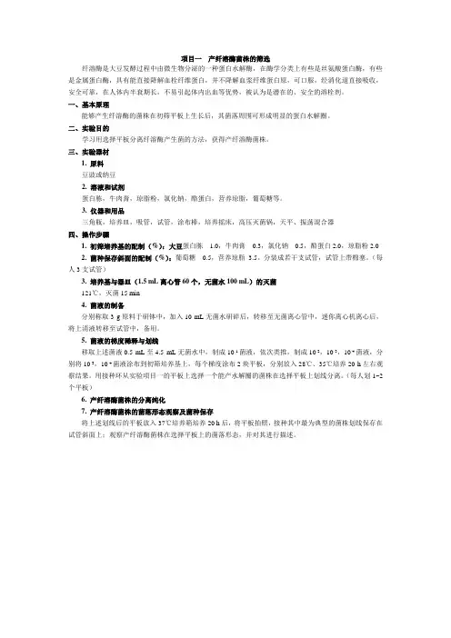 食品应用生物技术实验指导