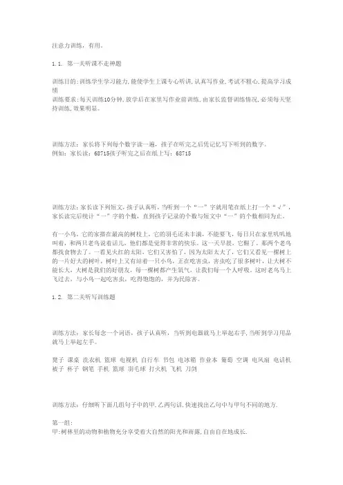 专注力训练小游戏
