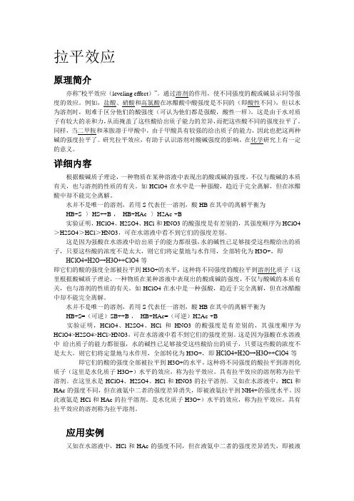 拉平效应、区分效应