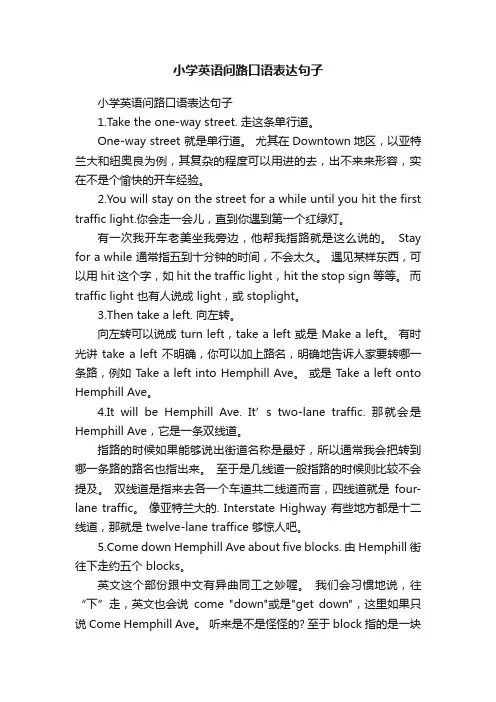 小学英语问路口语表达句子