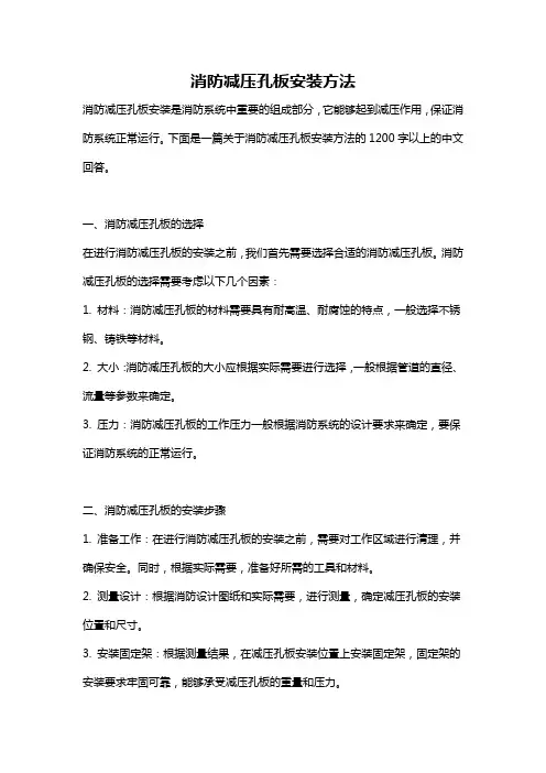 消防减压孔板安装方法