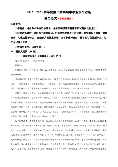 山东省烟台市2022-2023学年高二下学期期中语文试题含解析