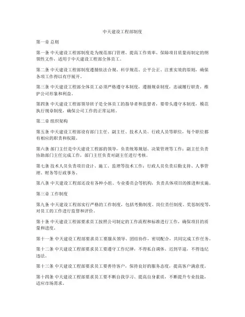 中天建设工程部制度