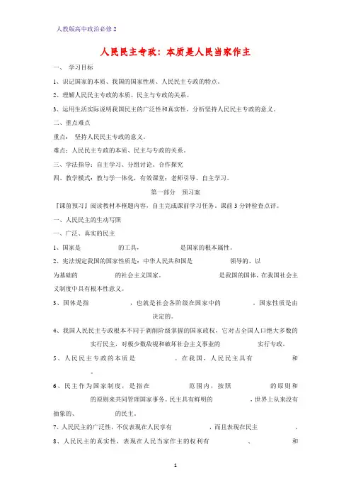 人教版高中政治必修2优质学案11：1.1 人民民主专政：本质是人民当家作主