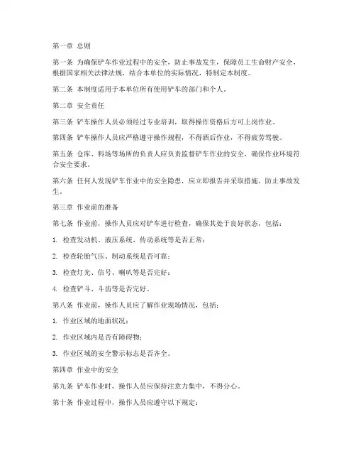 铲车安全使用管理制度