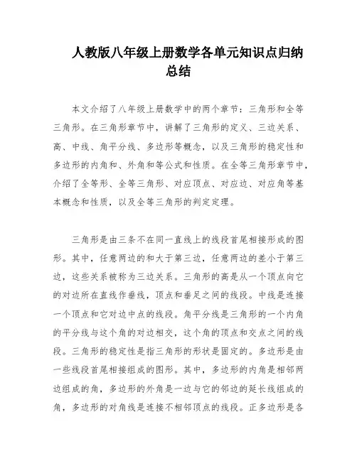 人教版八年级上册数学各单元知识点归纳总结