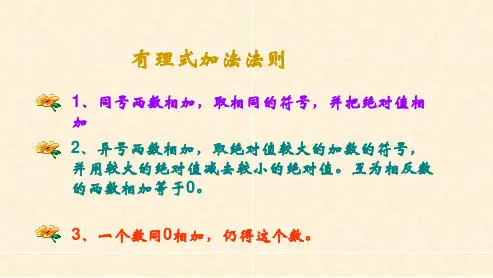 人教版初一(上册)数学《有理数的减法》ppt课件