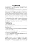 九创碳晶墙暖