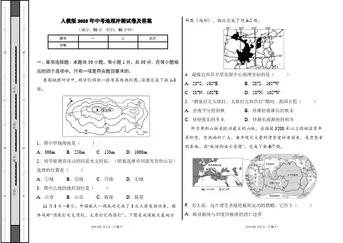 人教版2023学中考地理冲刺试卷及答案