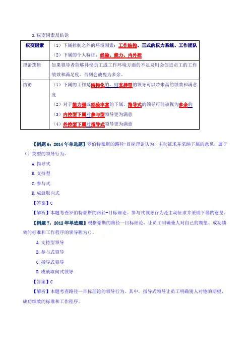 中级经济师-人力-精讲、第二章领导行为-第一节领导理论(二)
