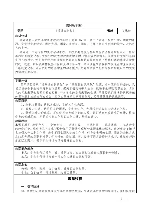 小学美术四年级下册15《设计文化衫》教学设计