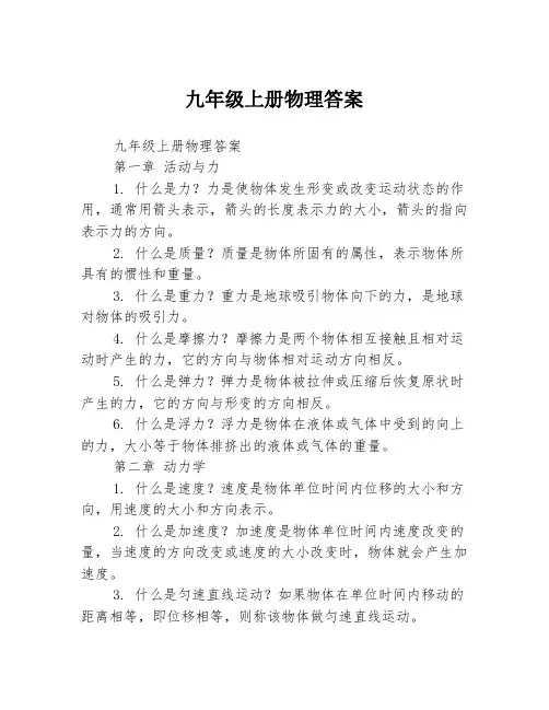 九年级上册物理答案