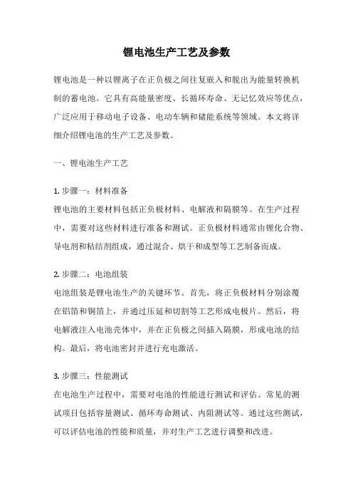 锂电池生产工艺及参数