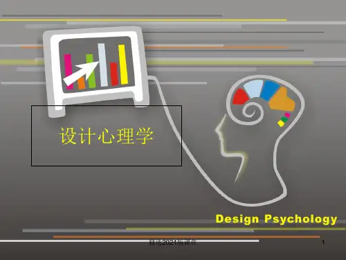 设计心理学(完整版)