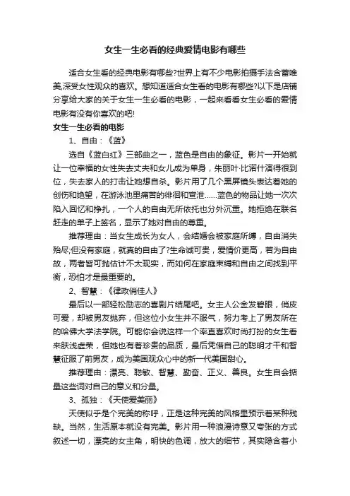 女生一生必看的经典爱情电影有哪些