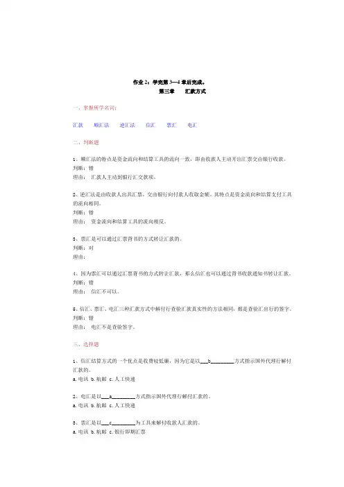 国际结算平时作业2